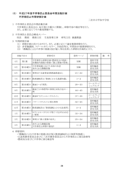 不祥事防止研修計画