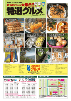 裏面ダウンロード - 上越観光コンベンション協会