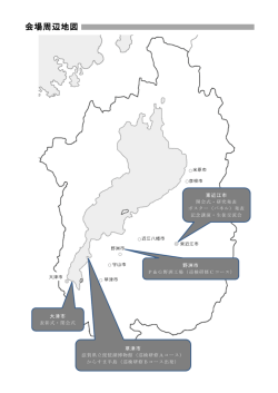 会場周辺地図