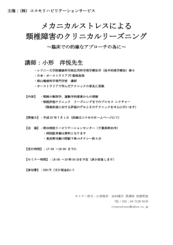 メカニカルストレスによる 頸椎障害のクリニカルリーズニング