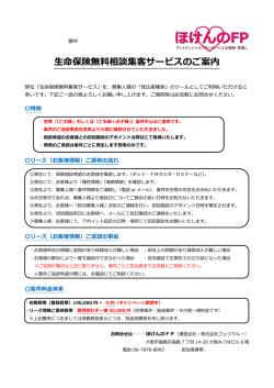 ご案内チラシ
