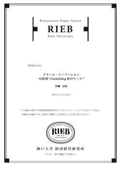 GMAP Consulting 社のケース