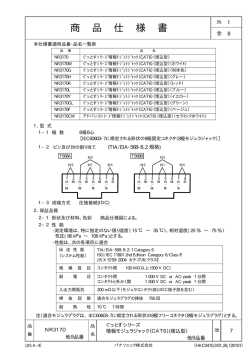 商 品 仕 様 書 - Panasonic