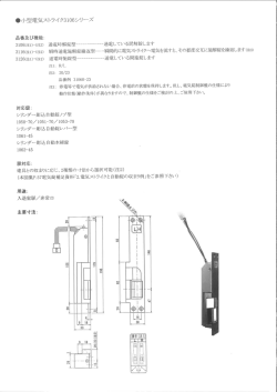 HORI 電気錠 3106シリーズカタログ