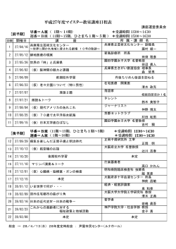 平成27年度マイスター教室講座日程表