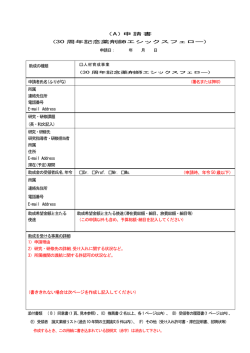 （申請時、年令50 歳以下） （書ききれない場合は次ページを作成し記入し