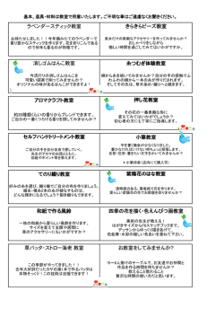 ラベンダースティック教室 きらきらビーズ教室 消しゴムはんこ教室 和紙で