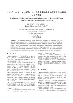 マルチエージェント学習における探査率の進化的更新と全体最適 からの