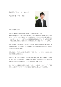 株式会社バリュー・エージェント 代表取締役 千秋 昌康