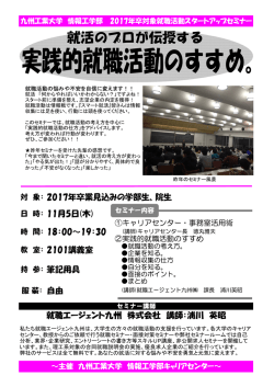 自由 就職エージェント九州 株式会社 講師：浦川 英昭 筆記用具 18：00