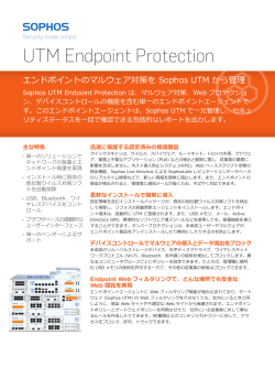 Sophos UTM Endpoint Protection