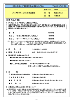 プロパティエージェント株式会社