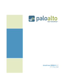 GlobalProtect Administrator`s Guide