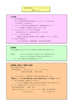 登録型添乗員（ツアーコンダクター） 募集について 主な待遇 応募資格