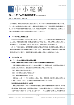 パートタイム労働法の改正