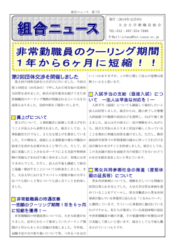 賃上げについて 非常勤職員の待遇改善 ―悲願のクーリング期間1年を6