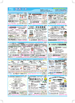 解体作業スタッフ 正社員募集 !