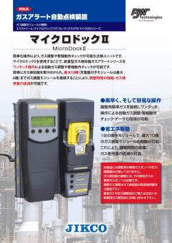 マイクロドックⅡ