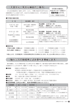 子宮がん・乳がん検診のご案内 脳ドックの助成申し込み受付を開始します