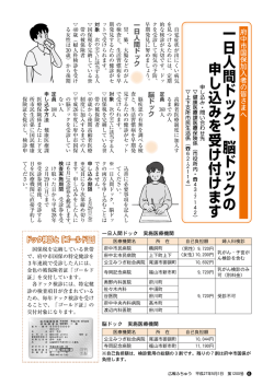 一日人間ドック、脳ドックの 申し込みを受け付けます申し込み