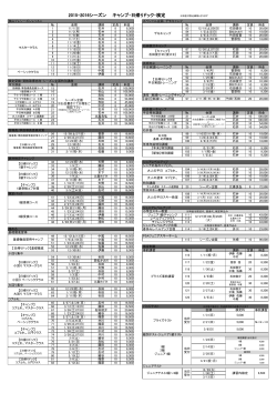 2015-2016シーズン キャンプ・日帰りドック・検定 ※料金は税込価格