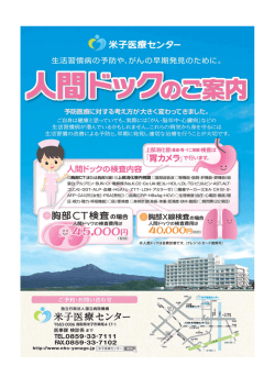 人間ドックのご案内（申込書付き）（PDF）
