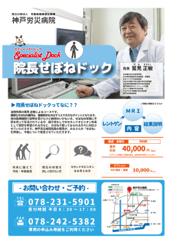院長せぼねドックのご案内