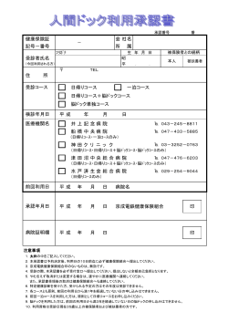 健康保険証 会社名 記号－番号 所 属 受診者氏名 住 所 日帰りコース