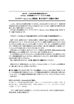 マンマチアー（Mamma Cheer）委員会 第 62 回チアー活動のご案内