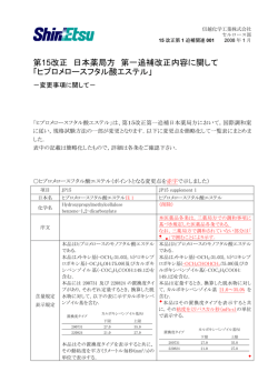ヒプロメロースフタル酸エステル