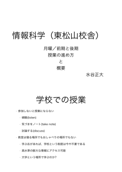 情報科学（東松山校舎） 学校での授業