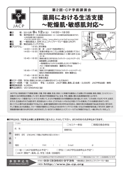 薬局における生活支援 ∼乾燥肌・敏感肌対応∼