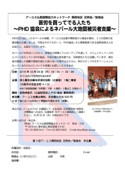 苦労を買ってでる人たち 〜PPHHDD 協会によるネパール大地震被災者