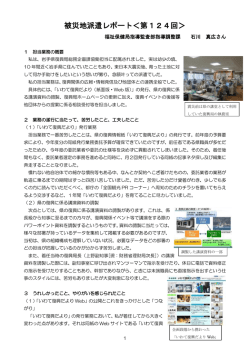 被災地派遣レポート＜第124回＞