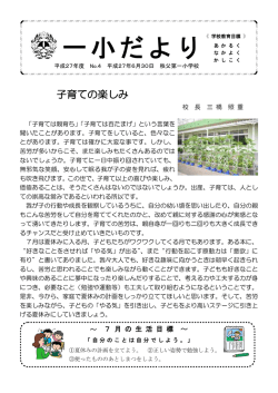 学校だより6月30日号