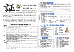 冬休み前号