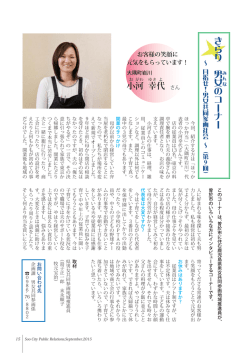 きらり男女のコーナー