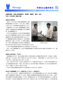 （和歌山財務事務所 財務課）（PDF形式：265KB） - 近畿財務局