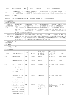 学位） 古川智恵（保健看護学修士） 所属学会 日本看護