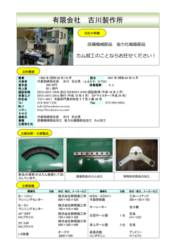 有限会社 古川製作所