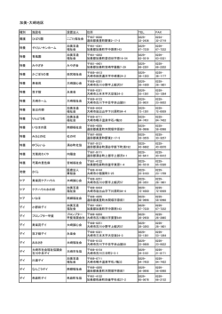 加美・大崎地区 - 宮城県老人福祉施設協議会