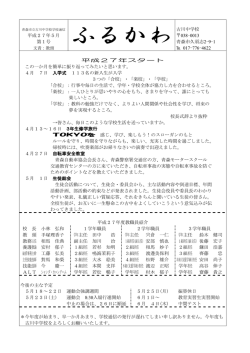 平成27年5月 第1号 古川中学校 038-0013 青森市久須志2-9