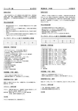 英語総合（中級） 小宮富子 ジェンダー論 古川芳子