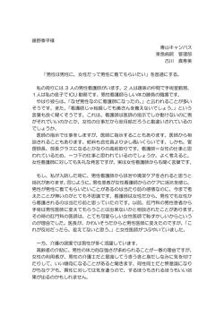 藤野泰平様 青山キャンパス 東急病院 管理部 古川 真寿美 「男性は男性