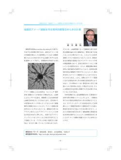 協調的アメーバ運動を司る局所的膜電位ゆらぎの計測