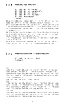 P-⑨-1 皮膚掻痒症に対する取り組み P-⑨