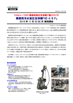 業務用冷水高圧洗浄機『HD 4/8 P』 - kaercher