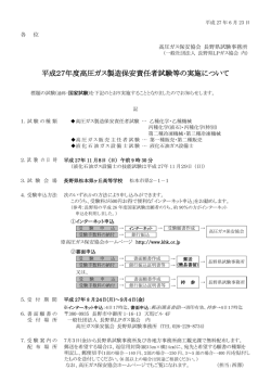 平成27年度高圧ガス製造保安責任者試験等の