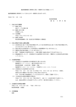 ー~ 入札に付する事項 (ー) 修繕工事名 高圧ケープル交換工事