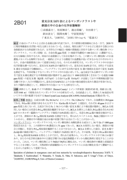 蛍光分光 XAFS 法によるマンガンクラストや 鉄隕石中